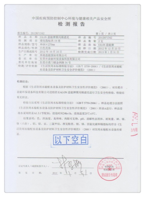 檢驗(yàn)報告